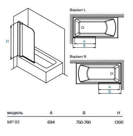 Шторка для ванни MP93 одноелементна 750x1300 мм 1600602203 фото