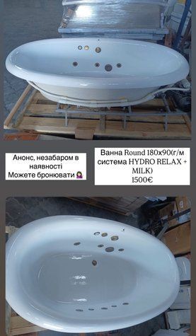 Ванна Koller Pool Round 180x90+гідромас система Hydro relax + milk) Round 180x90 фото