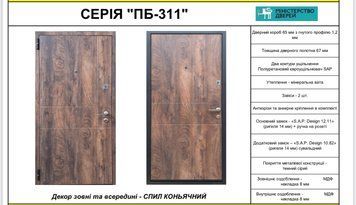 Двері вхідні металеві СЕРІЯ ПБ-311 Декор зовні та всередині - СПИЛ КОНЬЯЧНИЙ 322145 фото